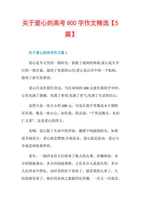 爱心是什么?为何它如此重要?-第1张图片-厚德教育培训 爱心是什么?为何它如此重要?-第1张图片-厚德教育培训