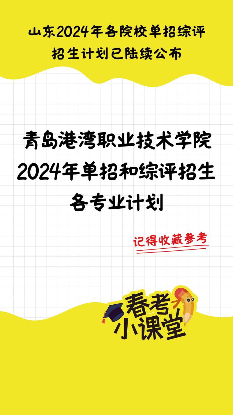 青岛港湾职业技术学院单招怎么报？-第3张图片-厚德教育培训