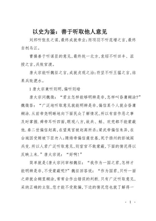 善于听取意见,如何才能真正受益?-第1张图片-厚德教育培训 善于听取意见,如何才能真正受益?-第1张图片-厚德教育培训