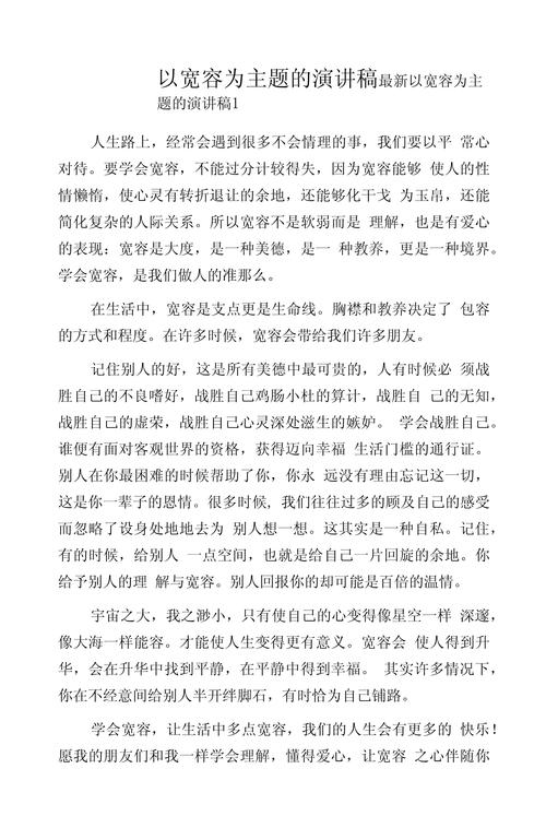 宽容是什么？为何需要宽容？-第3张图片-厚德教育培训