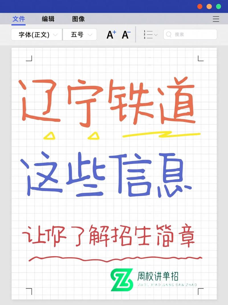 辽宁铁道职院单招咋报名?条件是啥?-第3张图片-厚德教育培训 辽宁铁道职院单招咋报名?条件是啥?-第3张图片-厚德教育培训