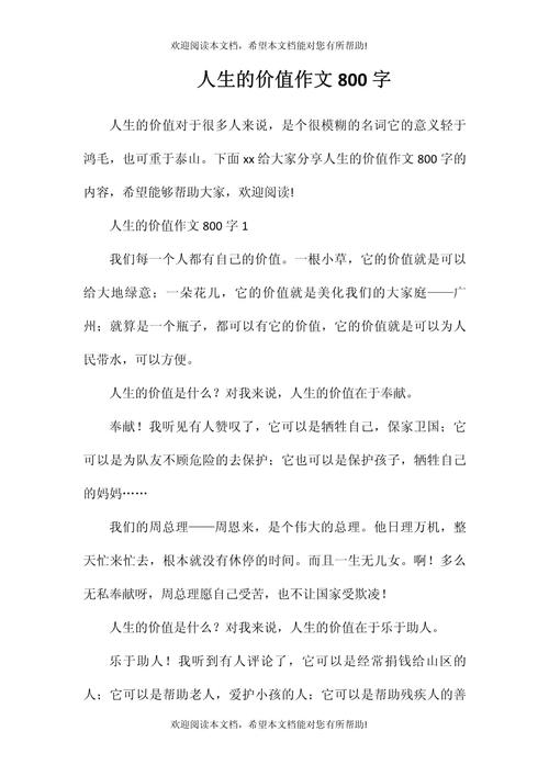 人生的价值究竟由谁定义？-第2张图片-厚德教育培训