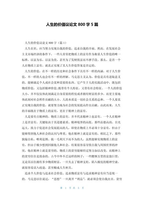 人生的价值究竟由谁定义？-第1张图片-厚德教育培训