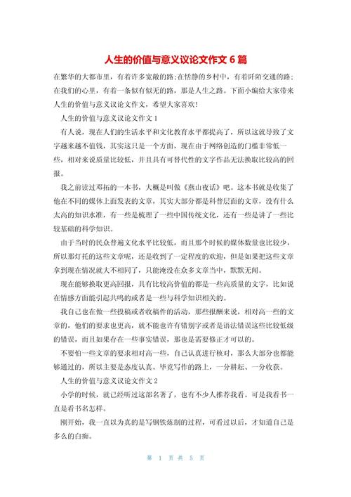 人生的价值究竟由谁定义？-第3张图片-厚德教育培训