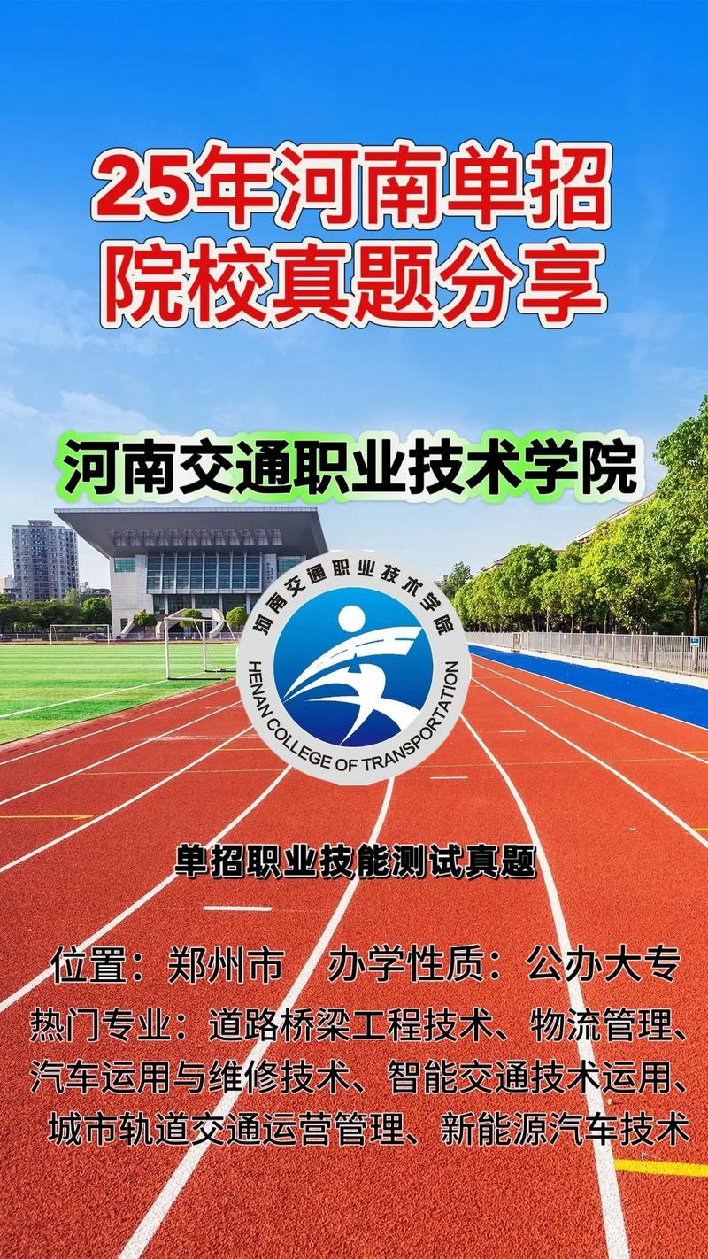 河南交通职业技术学院单招怎么报名？-第1张图片-厚德教育培训