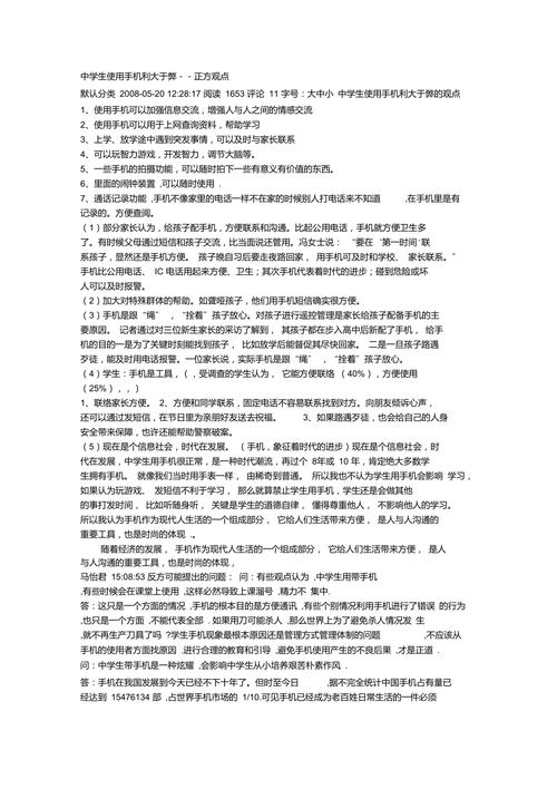 手机的利与弊800议论文-第2张图片-厚德教育培训