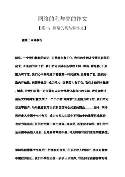 网络利弊共存，我们该如何取舍？-第1张图片-厚德教育培训