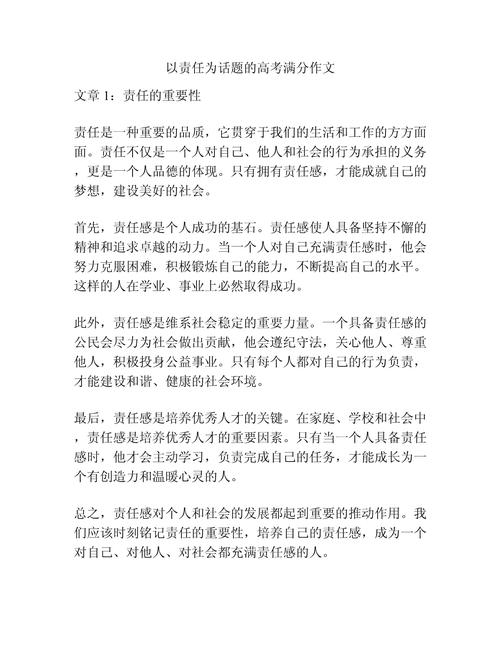 责任是什么？如何践行责任？-第2张图片-厚德教育培训