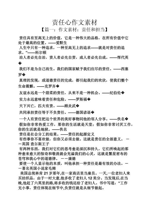 责任是什么？如何践行责任？-第3张图片-厚德教育培训