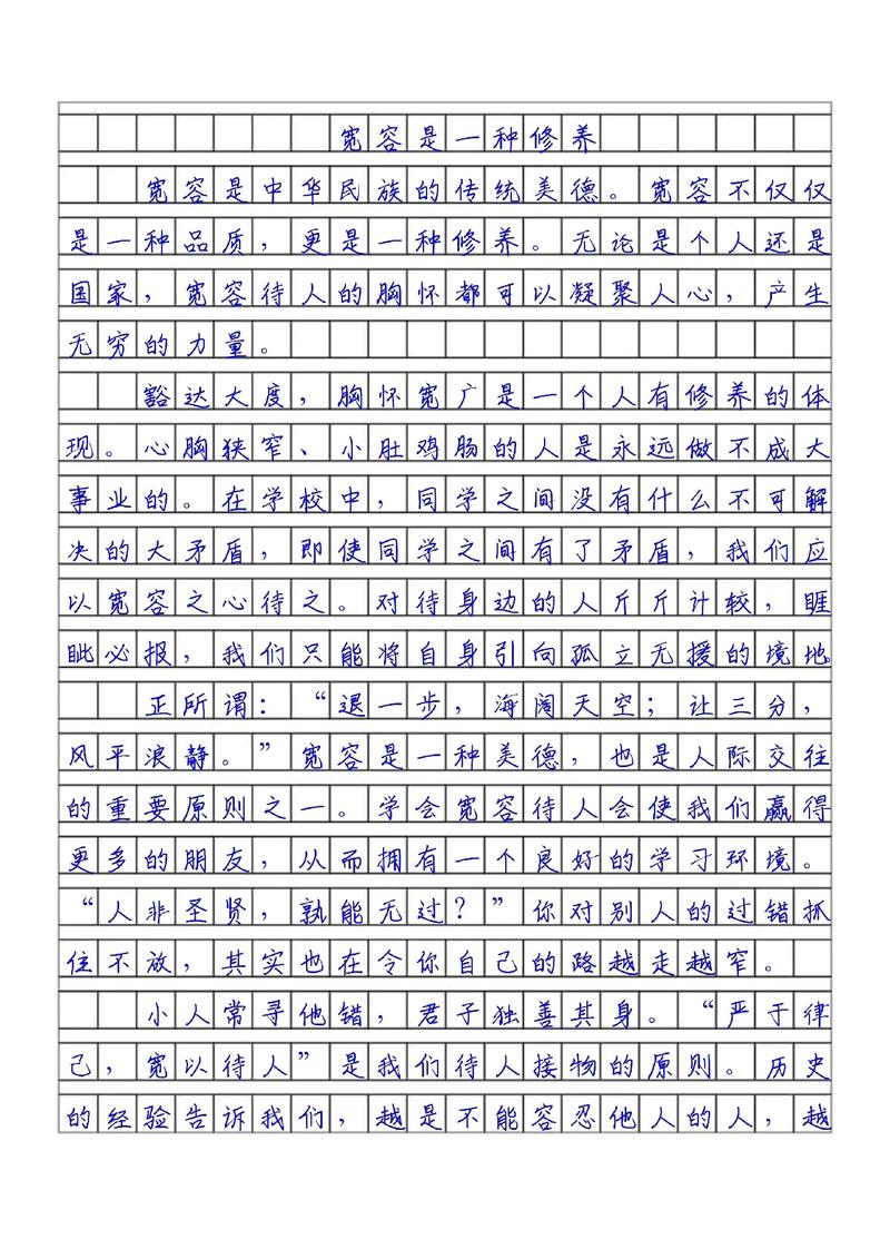 宽容如何塑造人格与社会和谐？-第1张图片-厚德教育培训