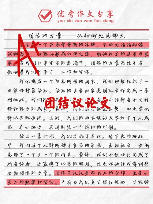 团结之力何以铸就？-第1张图片-厚德教育培训