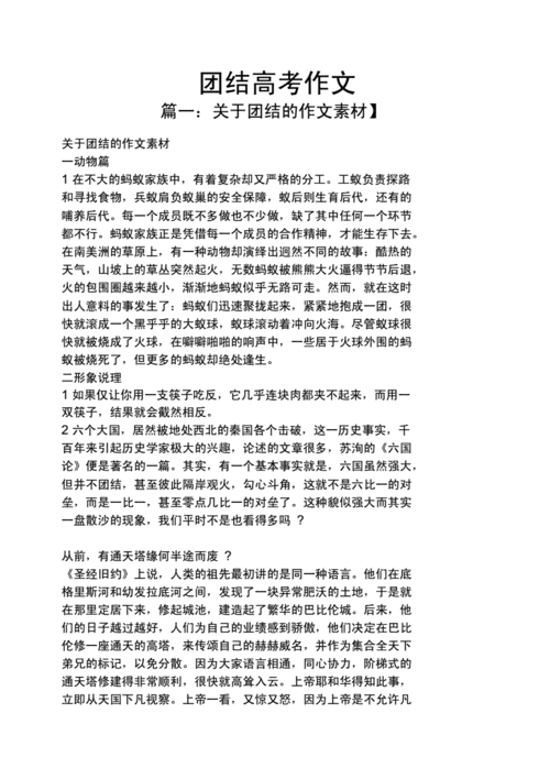 团结之力何以铸就？-第2张图片-厚德教育培训