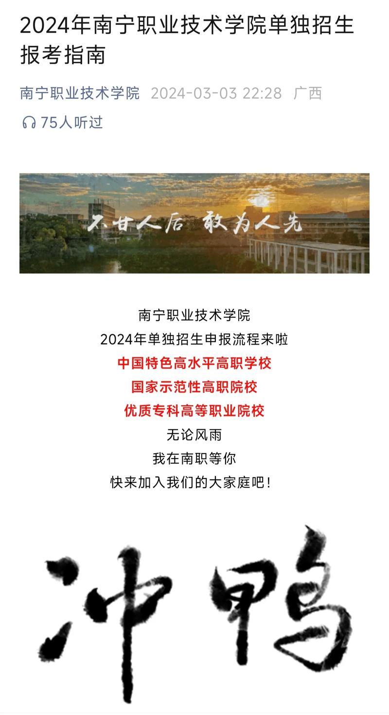 南宁职业技术学院单招有哪些专业？-第1张图片-厚德教育培训