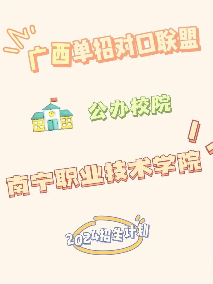 南宁职业技术学院单招有哪些专业？-第2张图片-厚德教育培训