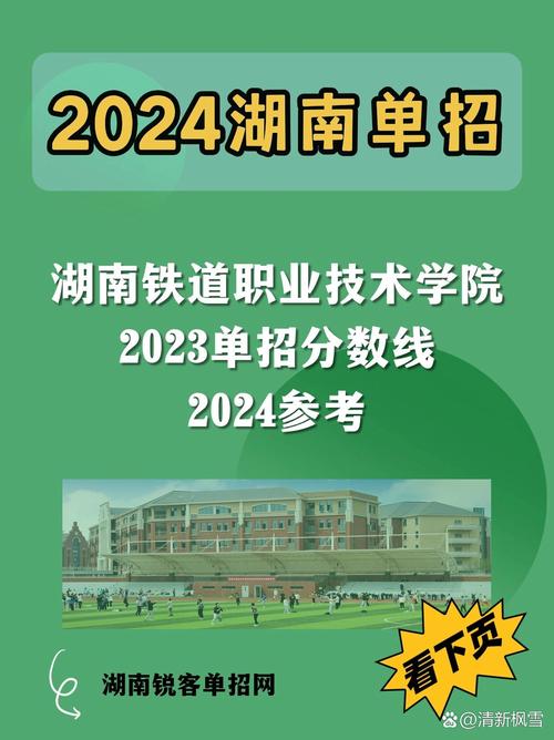 湖南铁道职业技术学院单招怎么报?-第2张图片-厚德教育培训 湖南铁道职业技术学院单招怎么报?-第2张图片-厚德教育培训