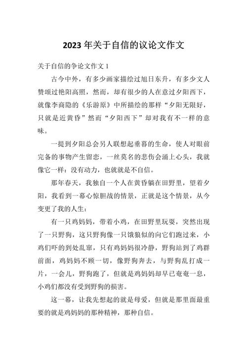 自信从何而来，又如何塑造人生？-第3张图片-厚德教育培训