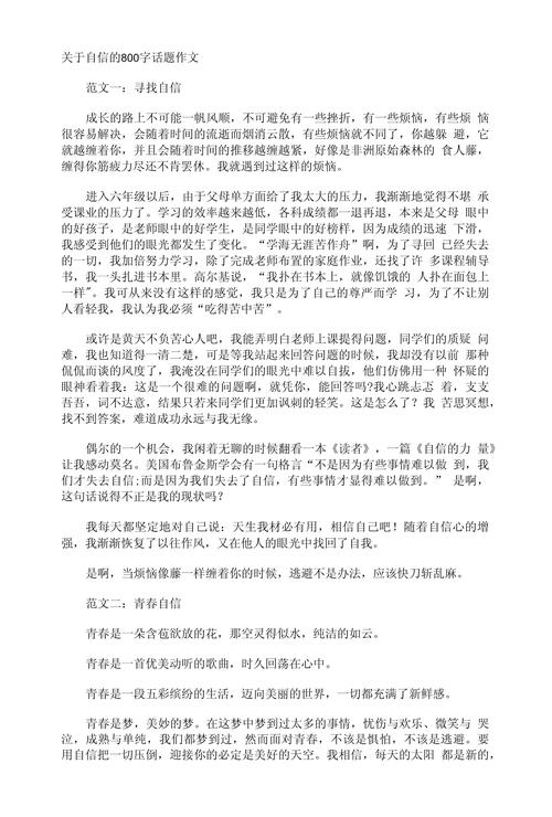 自信从何而来，又如何塑造人生？-第2张图片-厚德教育培训