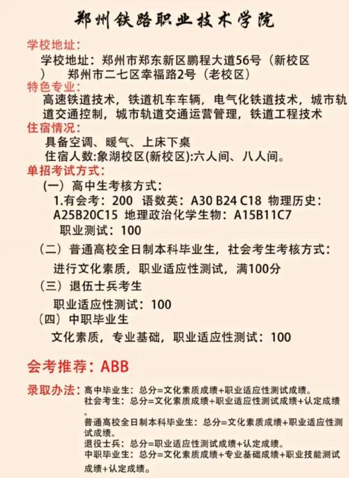 郑州铁路职业技术学院单招怎么报?-第2张图片-厚德教育培训 郑州铁路职业技术学院单招怎么报?-第2张图片-厚德教育培训