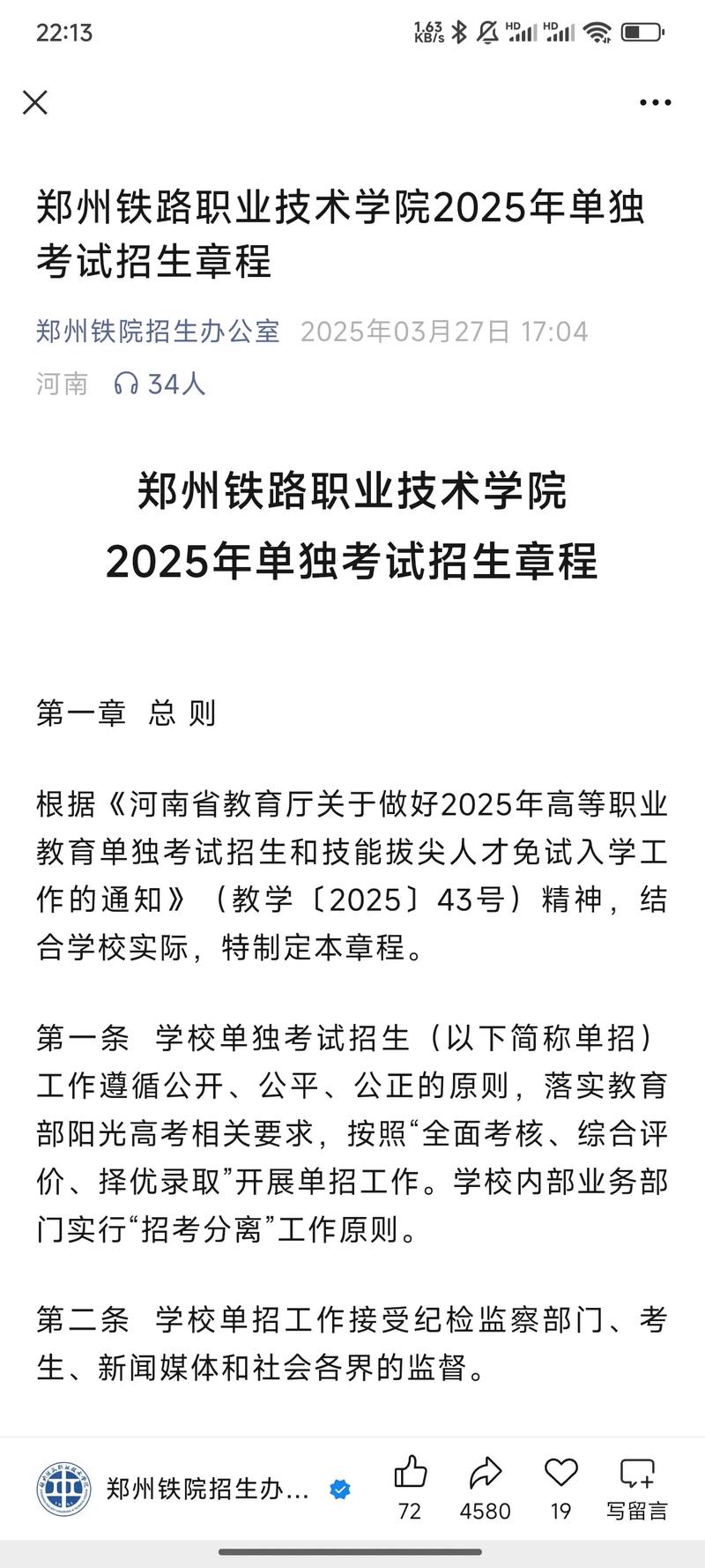 郑州铁路职业技术学院单招怎么报?-第1张图片-厚德教育培训 郑州铁路职业技术学院单招怎么报?-第1张图片-厚德教育培训