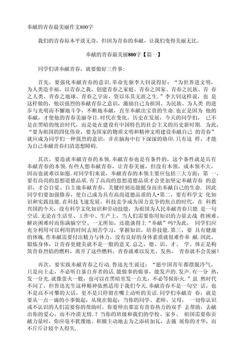 奉献的价值究竟体现在何处？-第3张图片-厚德教育培训