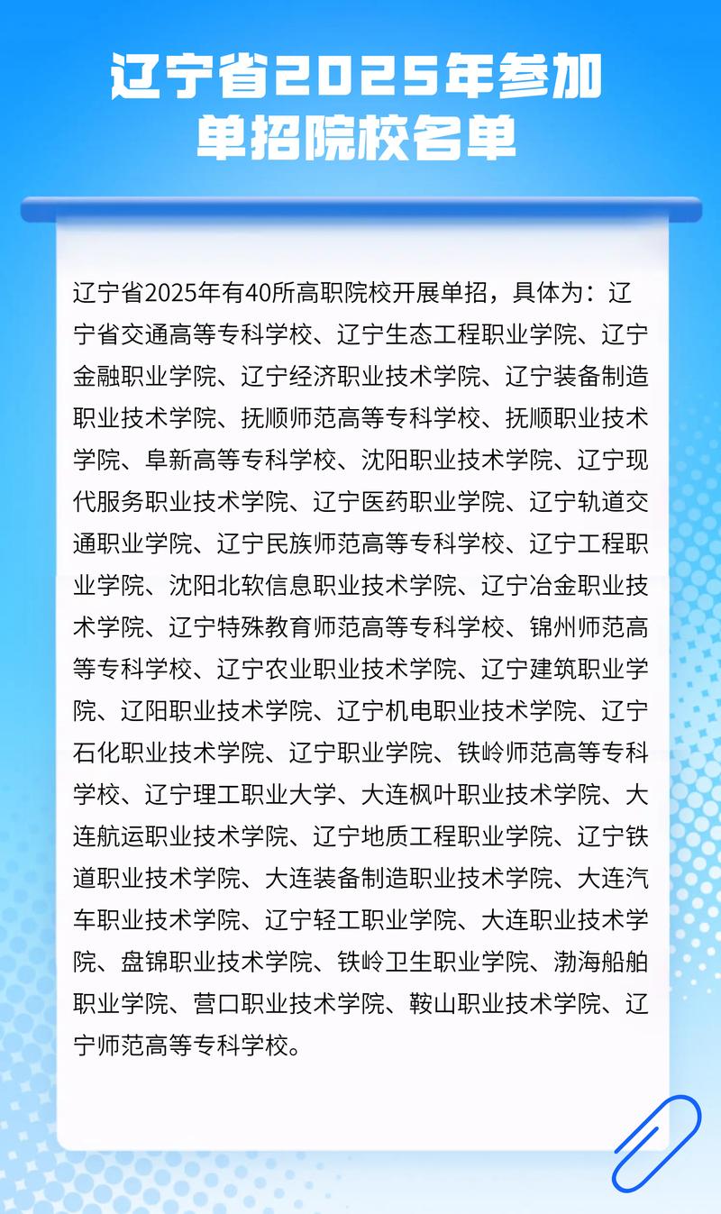 2025辽宁单招是什么-第3张图片-厚德教育培训