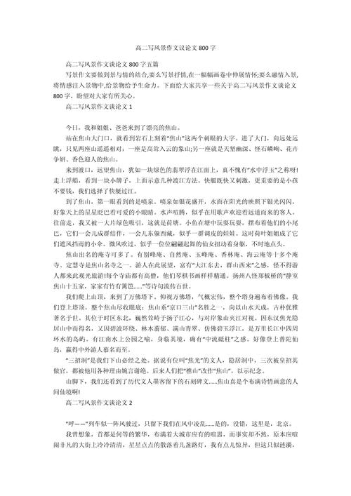 风景为何能成为议论文的深刻论题？-第1张图片-厚德教育培训