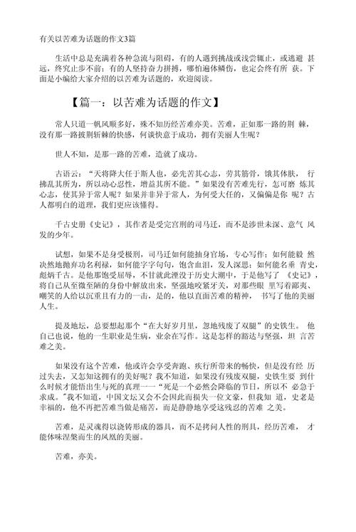 苦难的价值究竟在哪里?-第1张图片-厚德教育培训 苦难的价值究竟在哪里?-第1张图片-厚德教育培训