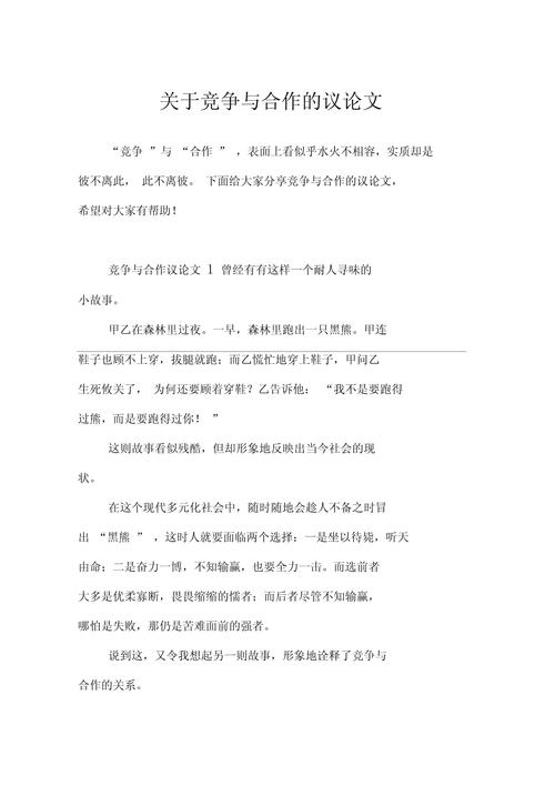 合作与竞争如何辩证统一？-第1张图片-厚德教育培训