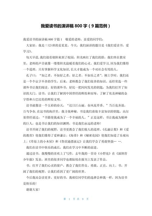 关于阅读的议论文800字-第2张图片-厚德教育培训