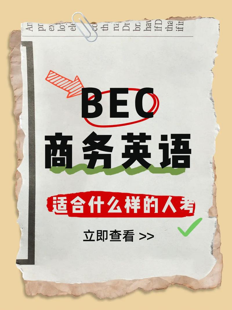 广州商务英语BEC培训怎么选？-第2张图片-厚德教育培训