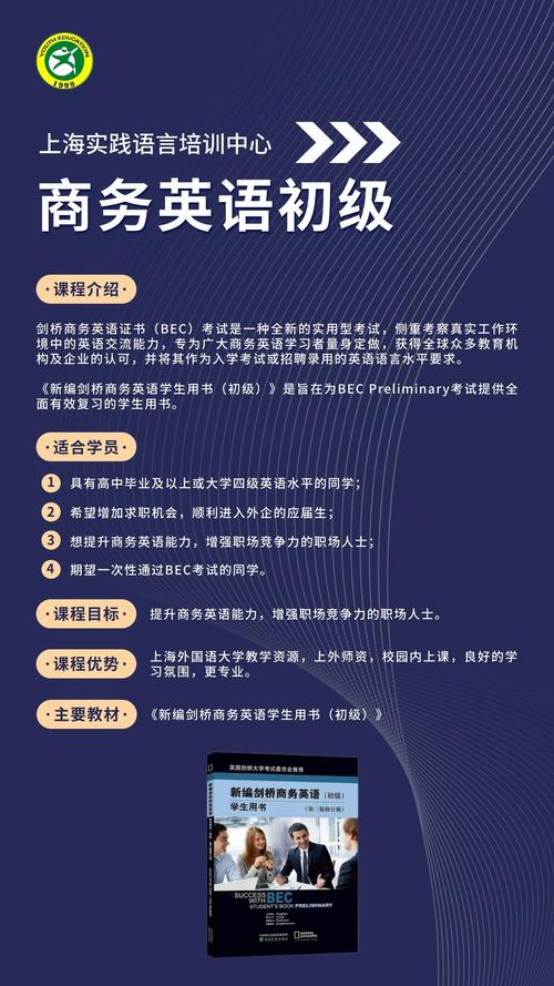 广州商务英语BEC培训怎么选？-第3张图片-厚德教育培训