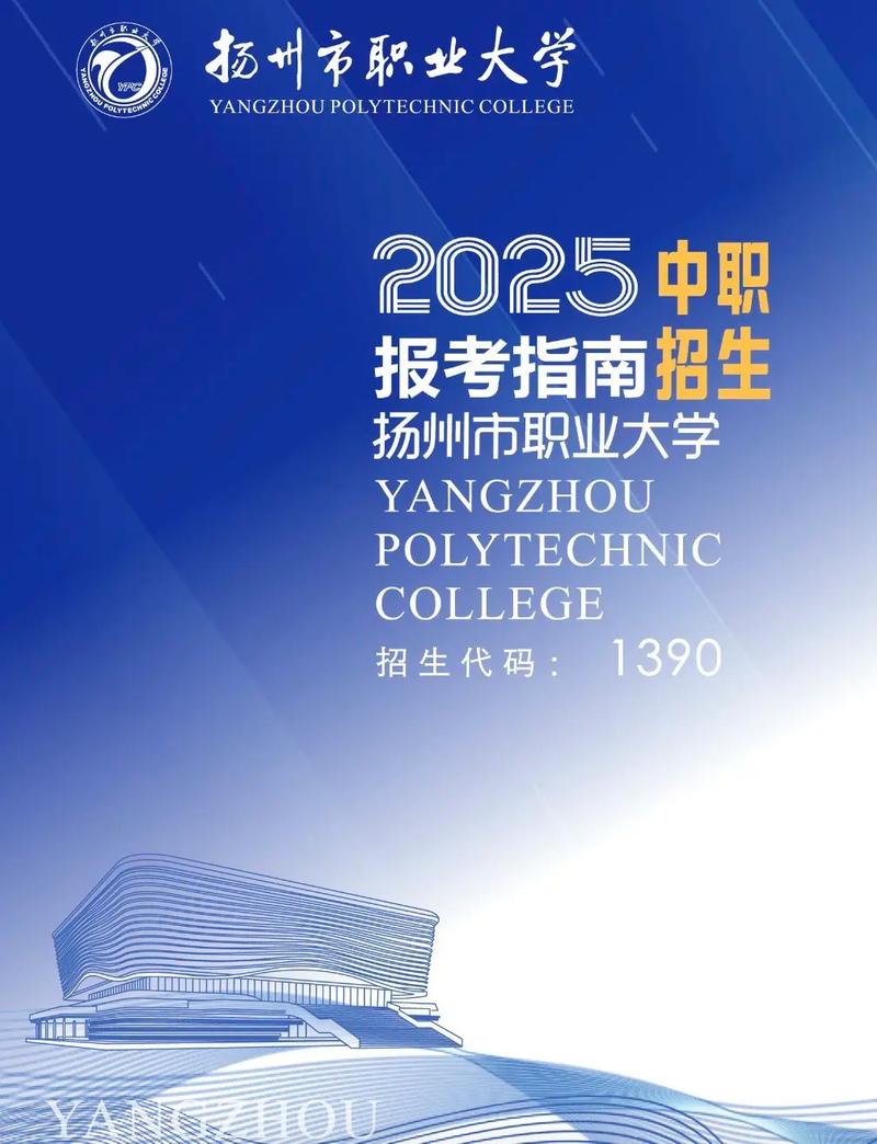 扬职大2025单招免试-第3张图片-厚德教育培训