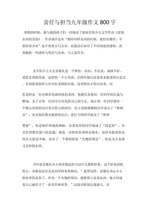 责任与担当800字议论文-第2张图片-厚德教育培训