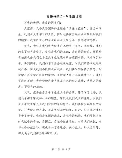 责任与担当800字议论文-第3张图片-厚德教育培训