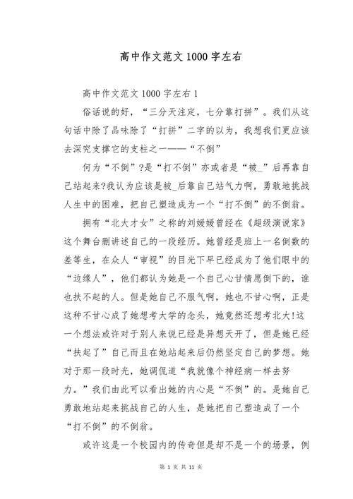 高中议论文1000字,如何写出深度与广度?-第3张图片-厚德教育培训 高中议论文1000字,如何写出深度与广度?-第3张图片-厚德教育培训