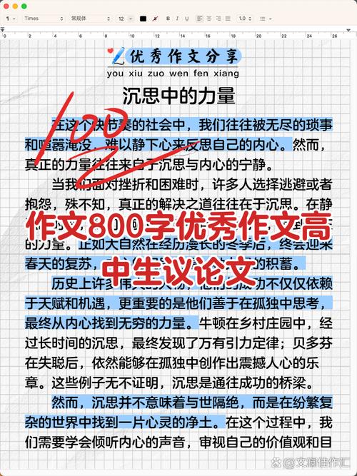 高中生800字议论文如何写出深度与文采？-第2张图片-厚德教育培训