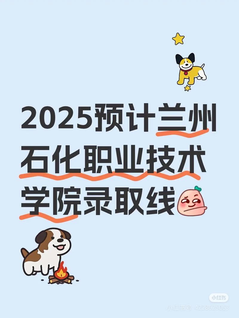 2025年兰州石化单招-第3张图片-厚德教育培训