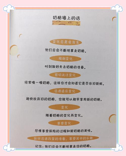 谁动了我的奶酪如何成为议论文万能素材？-第2张图片-厚德教育培训