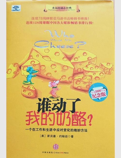 谁动了我的奶酪如何成为议论文万能素材？-第1张图片-厚德教育培训
