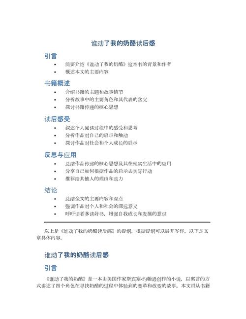 谁动了我的奶酪如何成为议论文万能素材？-第3张图片-厚德教育培训