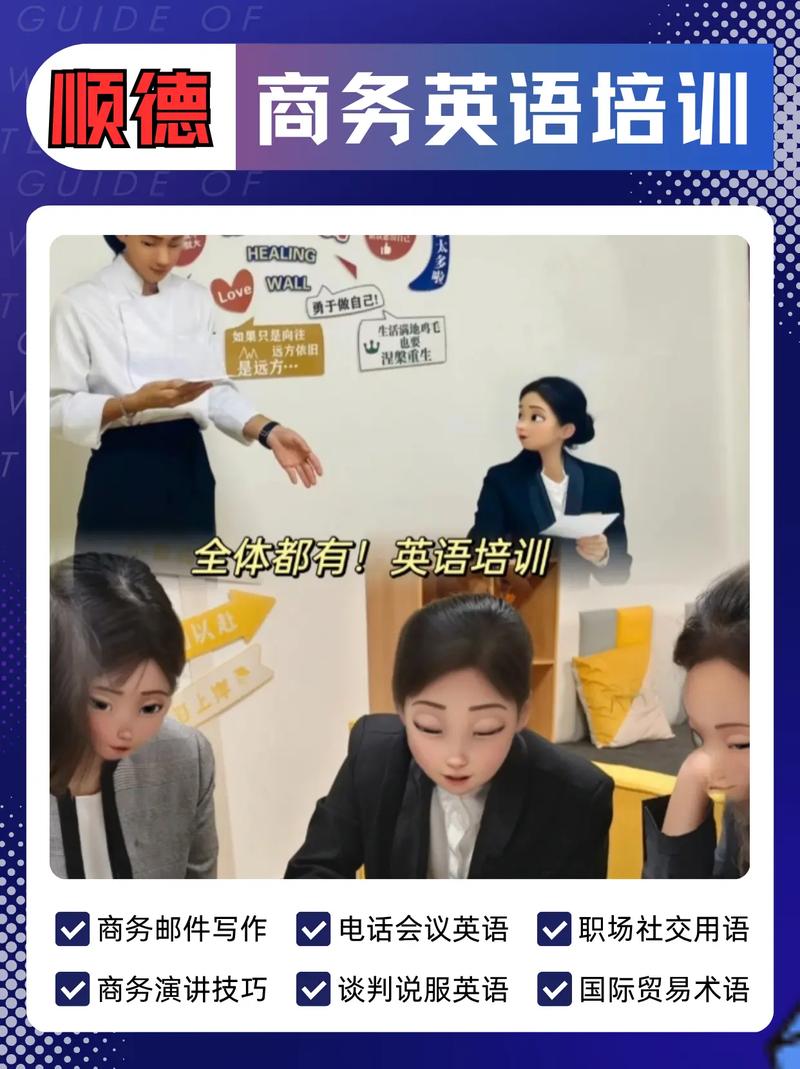 顺德英语培训学校怎么选？-第1张图片-厚德教育培训