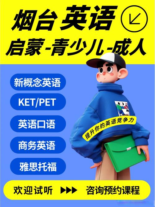 烟台幼儿英语培训怎么选？-第2张图片-厚德教育培训