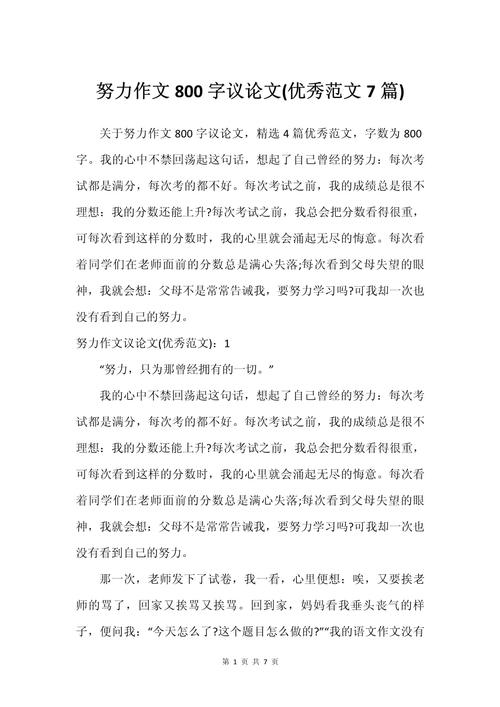 努力真的能决定一切吗?-第1张图片-厚德教育培训 努力真的能决定一切吗?-第1张图片-厚德教育培训