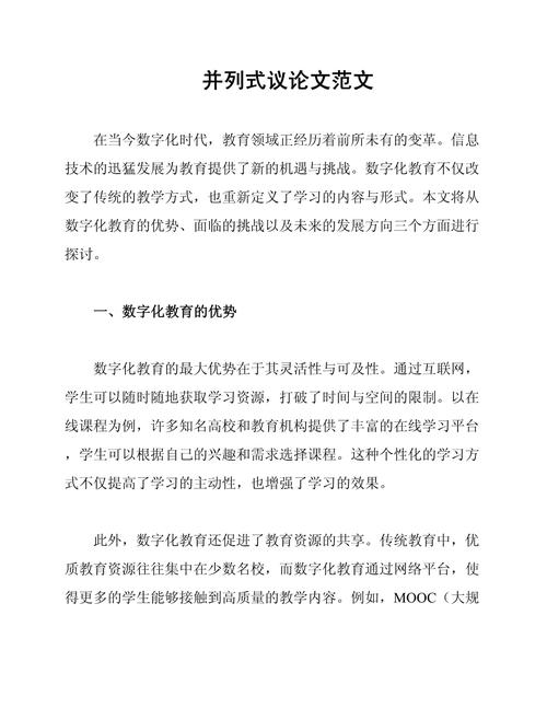 并列式议论文范文800字怎么写？-第1张图片-厚德教育培训