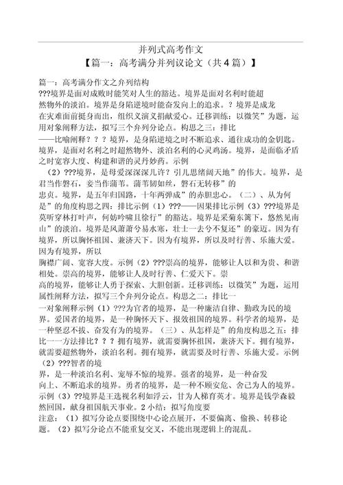 并列式议论文范文800字怎么写？-第2张图片-厚德教育培训