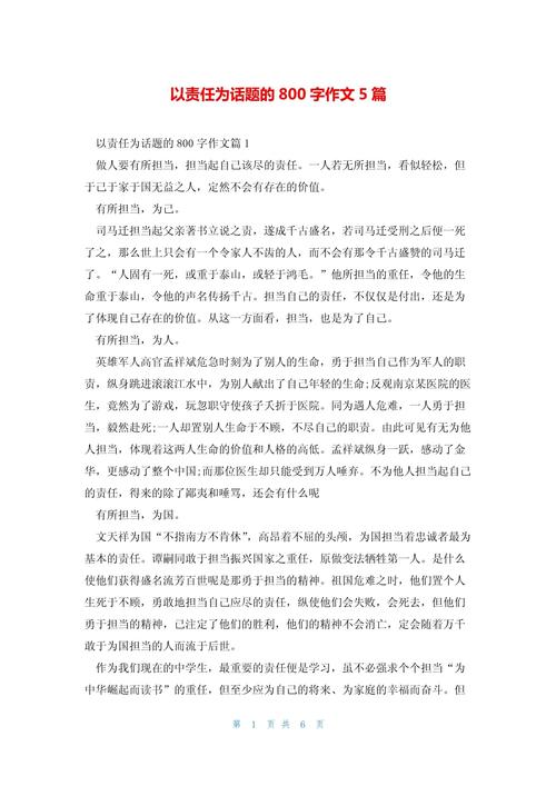 责任，担当与成长的必修课？-第1张图片-厚德教育培训