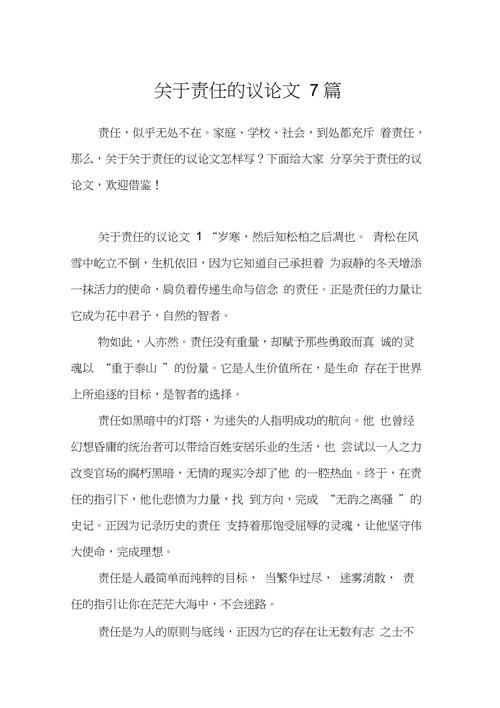 责任，担当与成长的必修课？-第3张图片-厚德教育培训