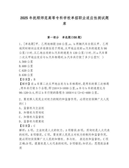 2025抚顺师专单招题有哪些？-第1张图片-厚德教育培训