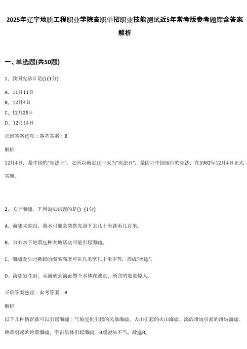 2025抚顺师专单招题有哪些？-第3张图片-厚德教育培训