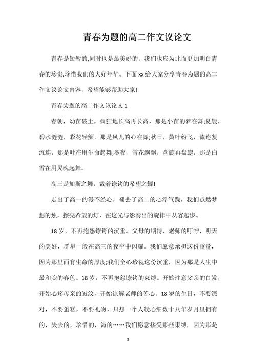 青春究竟是什么模样？-第3张图片-厚德教育培训